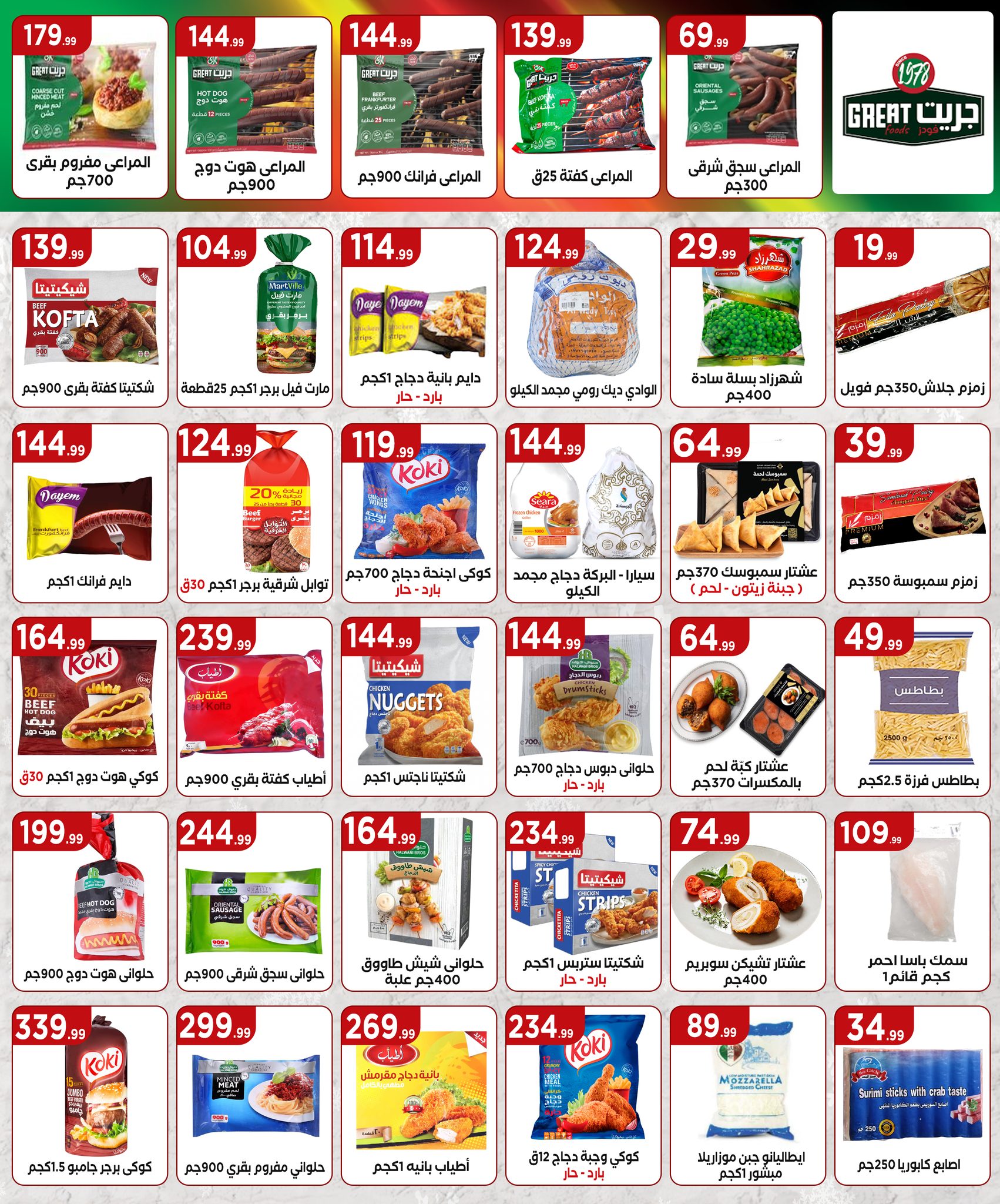 el-mahallawy offers from 22may to 9jun 2025 عروض المحلاوي من 22 مايو حتى 9 يونيو 2025 صفحة رقم 16